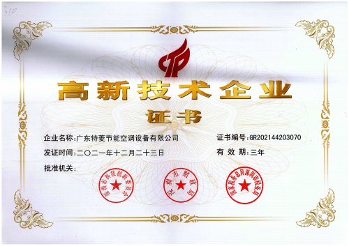 國家高新技術企業認證